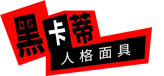 P5X女神異聞錄：夜幕魅影 黑卡蒂