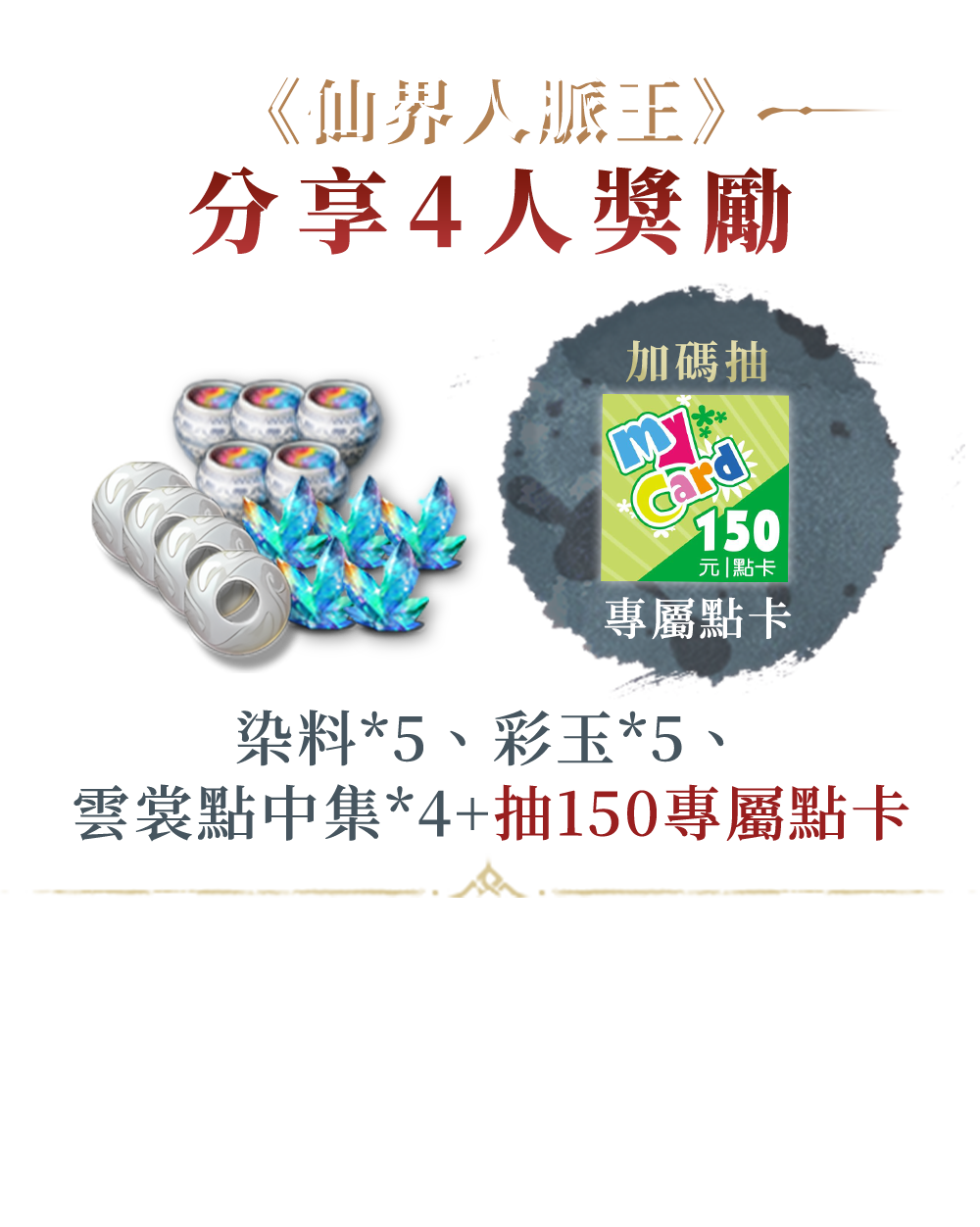 分享四人
