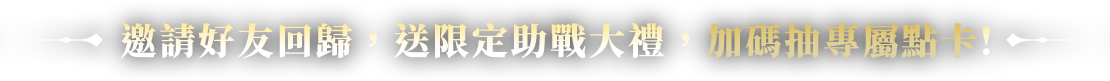 登入回歸獲取免費七日體驗卡,加碼抽《誅仙世界》150點專屬點卡!